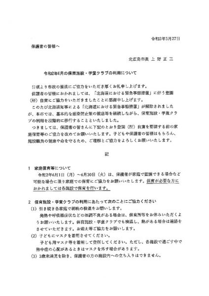 ６/１からの利用について